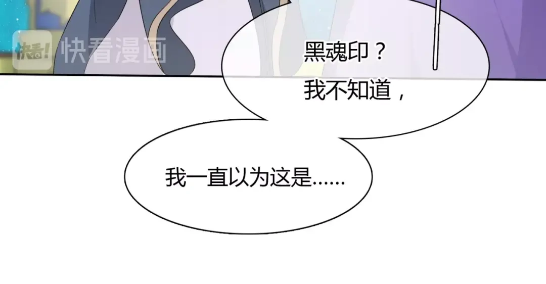 《魔君大人，夫人又暴走了！》第48话 不当电灯泡！ 第56页