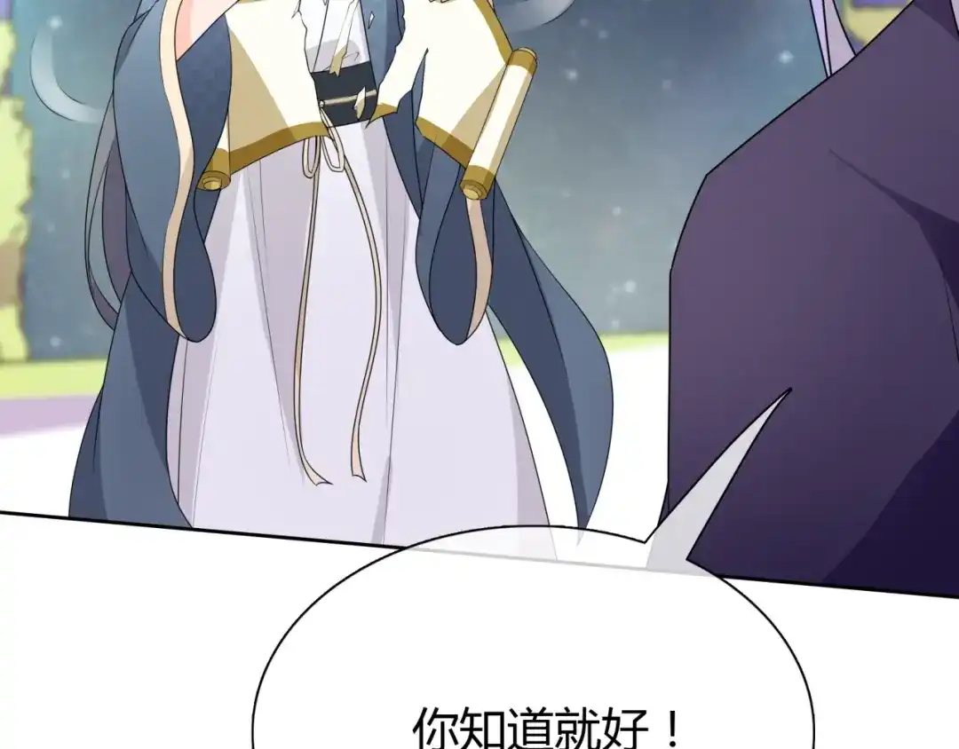 《魔君大人，夫人又暴走了！》第48话 不当电灯泡！ 第44页