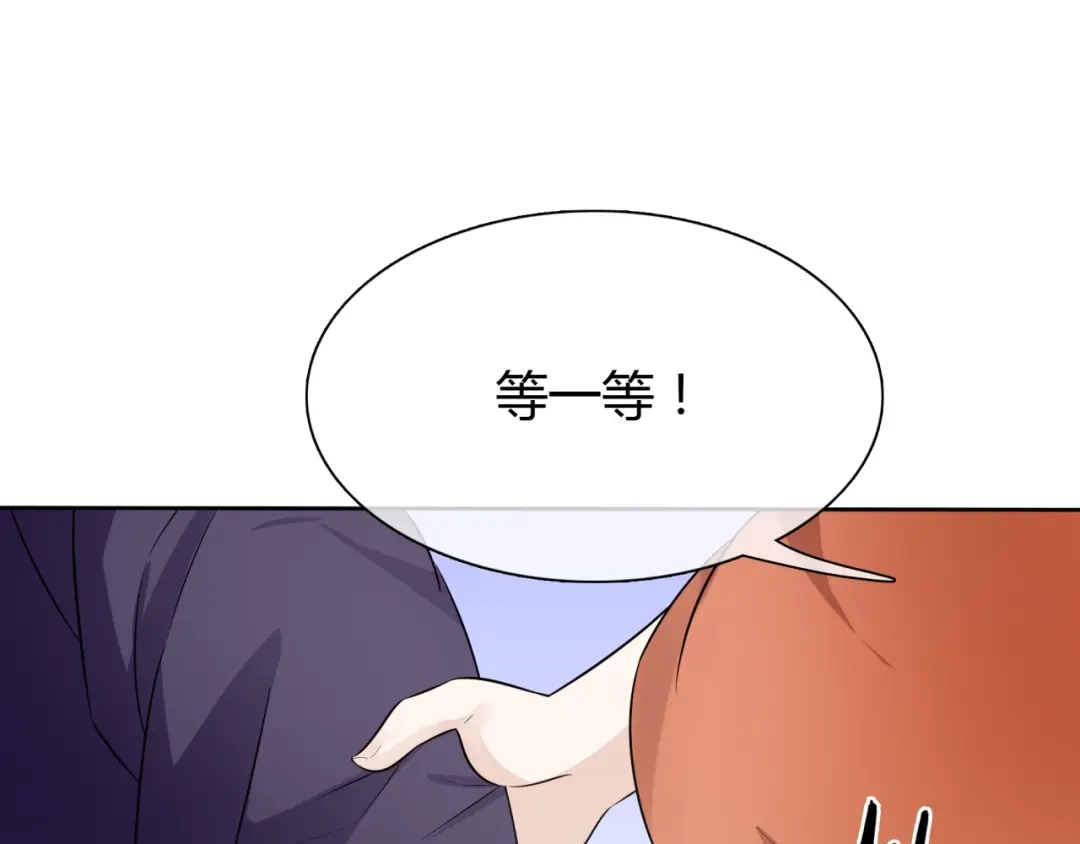 《魔君大人，夫人又暴走了！》第48话 不当电灯泡！ 第59页
