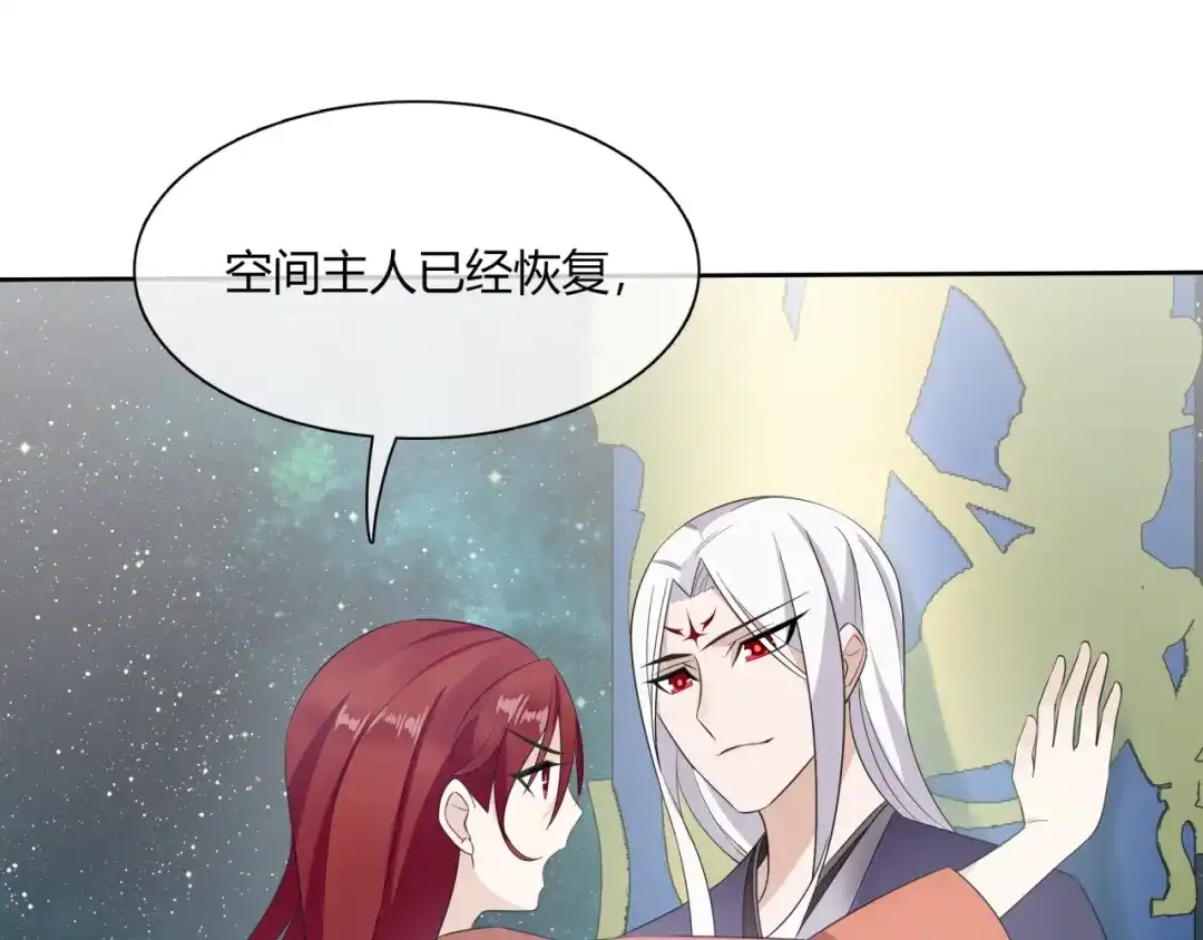 《魔君大人，夫人又暴走了！》第48话 不当电灯泡！ 第88页