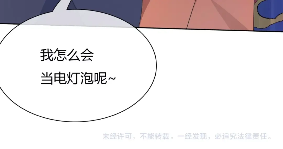 《魔君大人，夫人又暴走了！》第48话 不当电灯泡！ 第96页