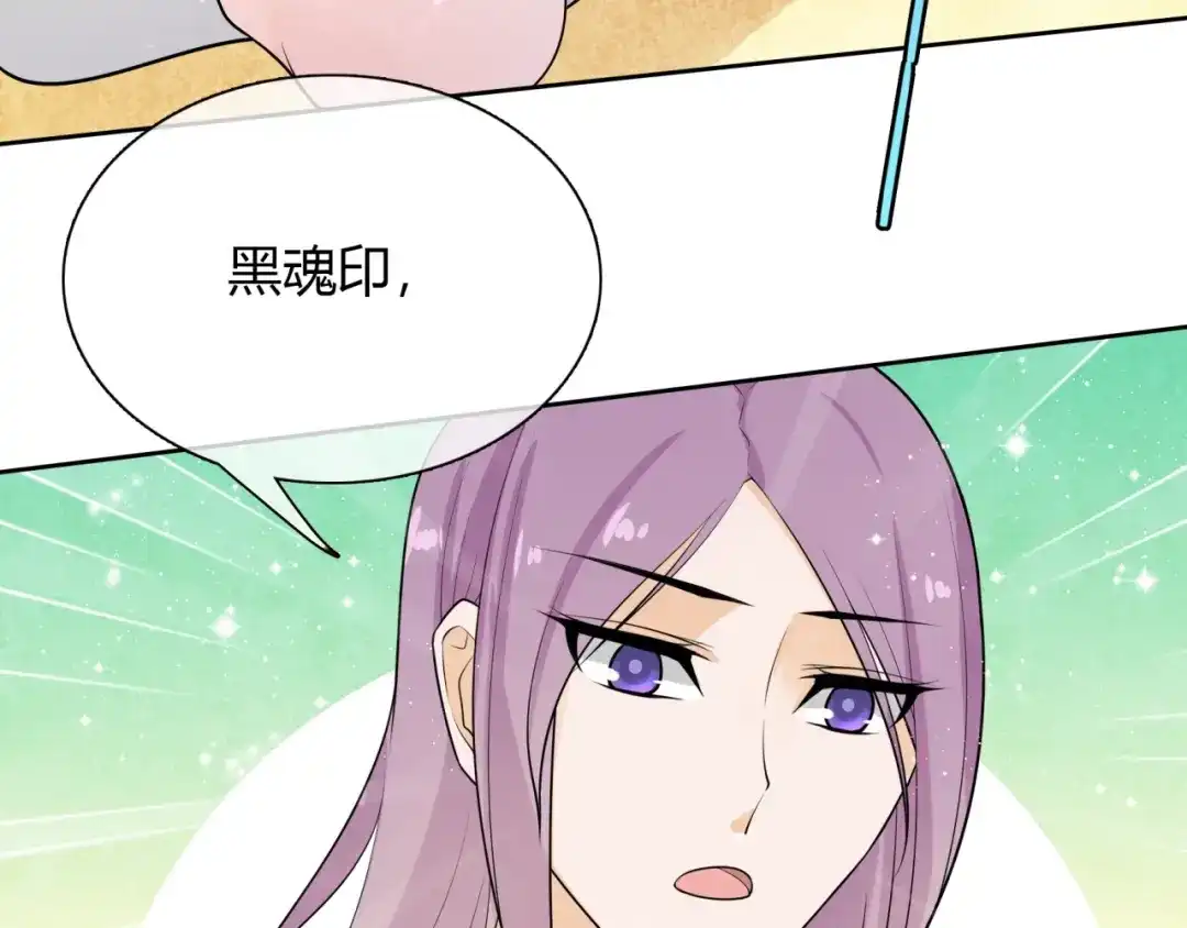 《魔君大人，夫人又暴走了！》第48话 不当电灯泡！ 第76页