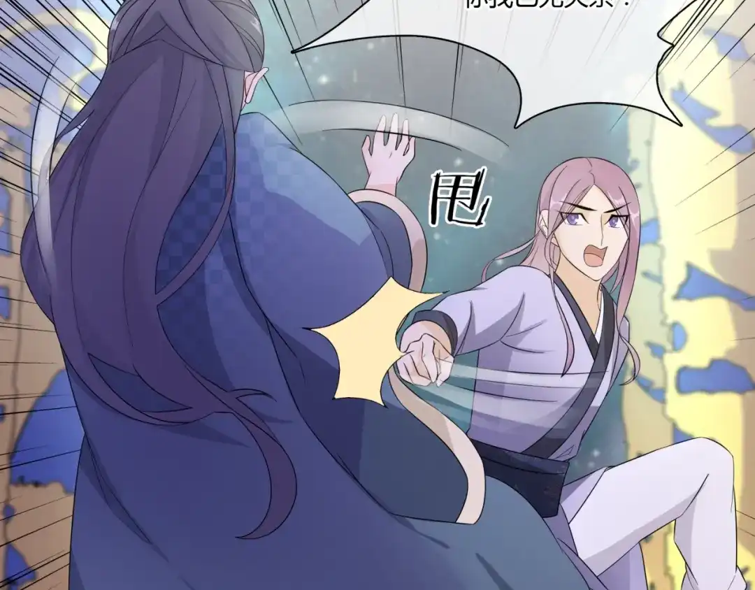 《魔君大人，夫人又暴走了！》第48话 不当电灯泡！ 第48页