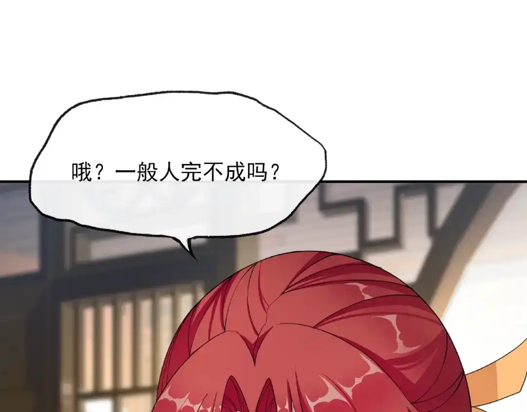 《魔君大人，夫人又暴走了！》第4话 少动手动脚的！ 第72页