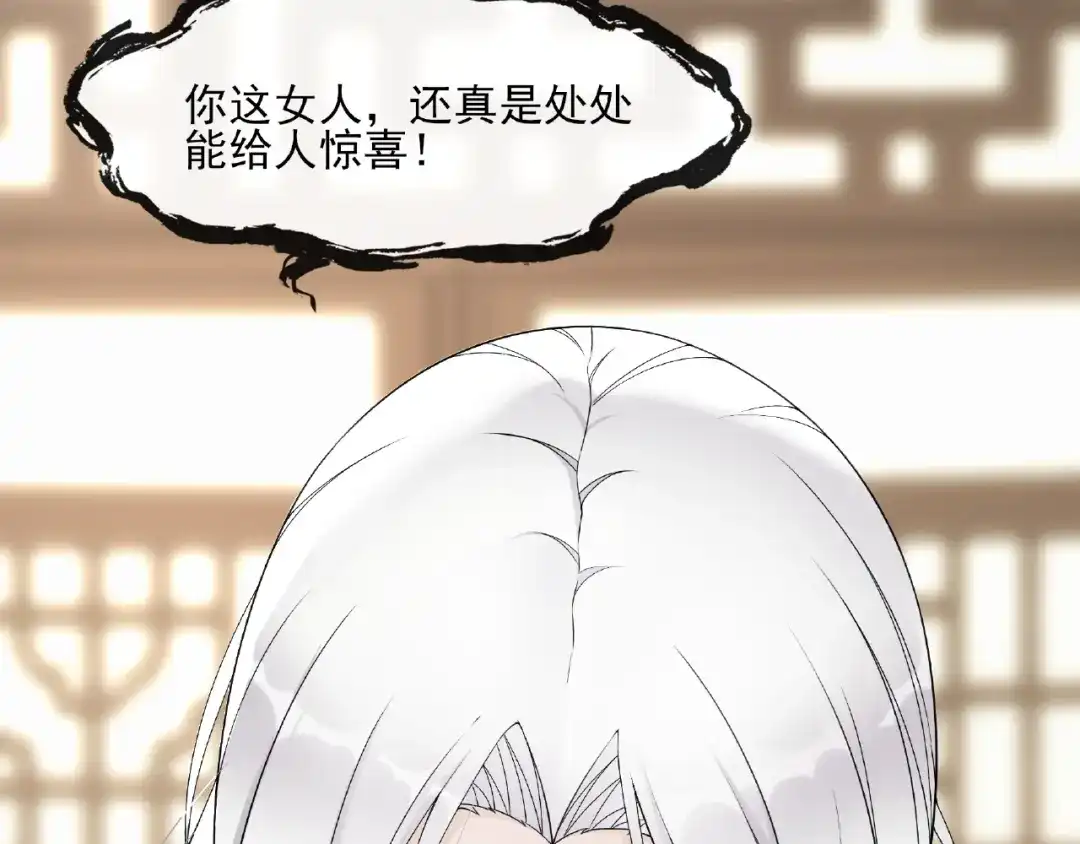 《魔君大人，夫人又暴走了！》第4话 少动手动脚的！ 第85页