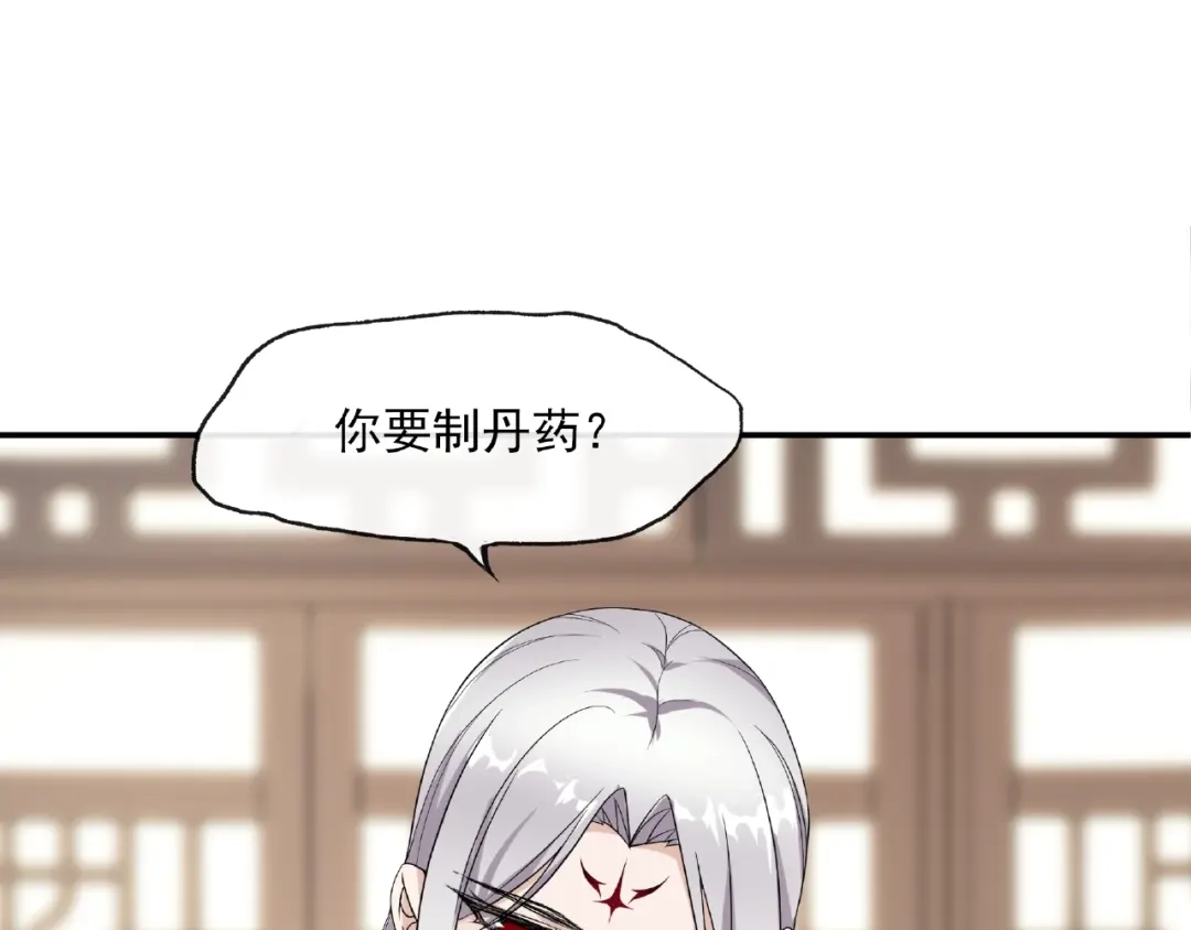 《魔君大人，夫人又暴走了！》第4话 少动手动脚的！ 第67页