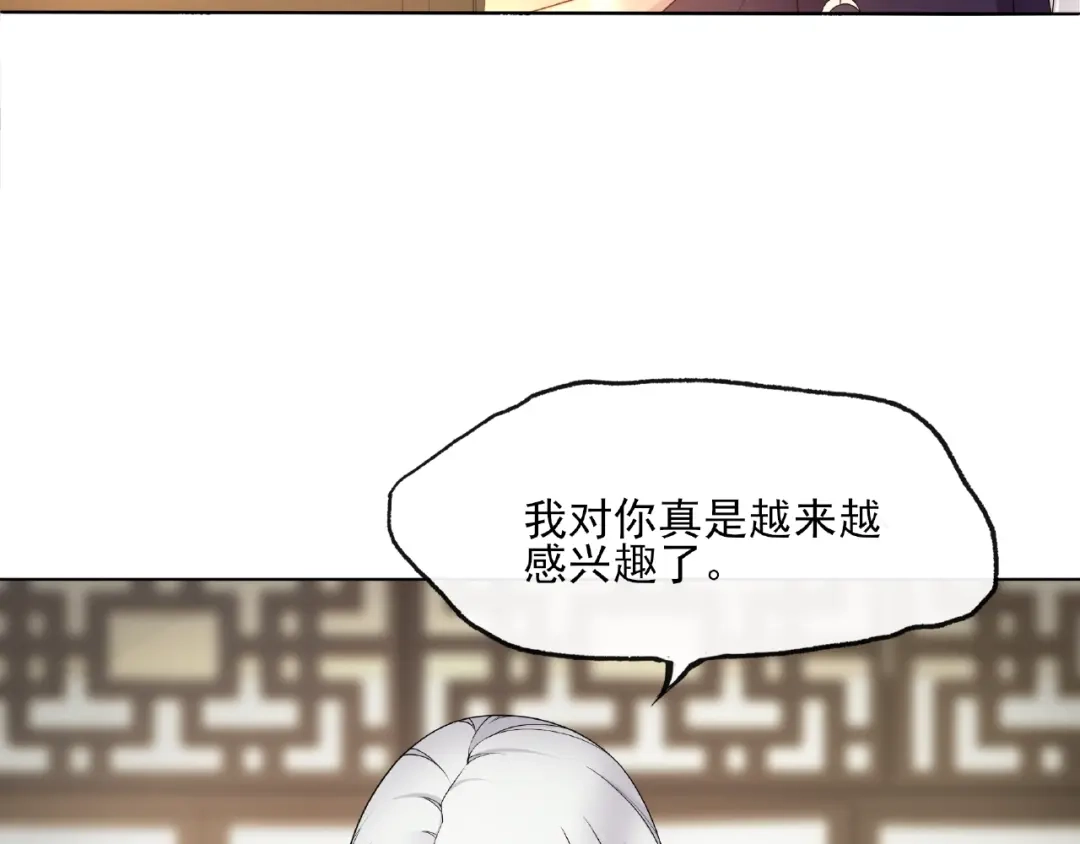 《魔君大人，夫人又暴走了！》第4话 少动手动脚的！ 第82页