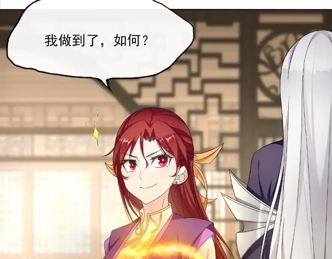 《魔君大人，夫人又暴走了！》第4话 少动手动脚的！ 第78页