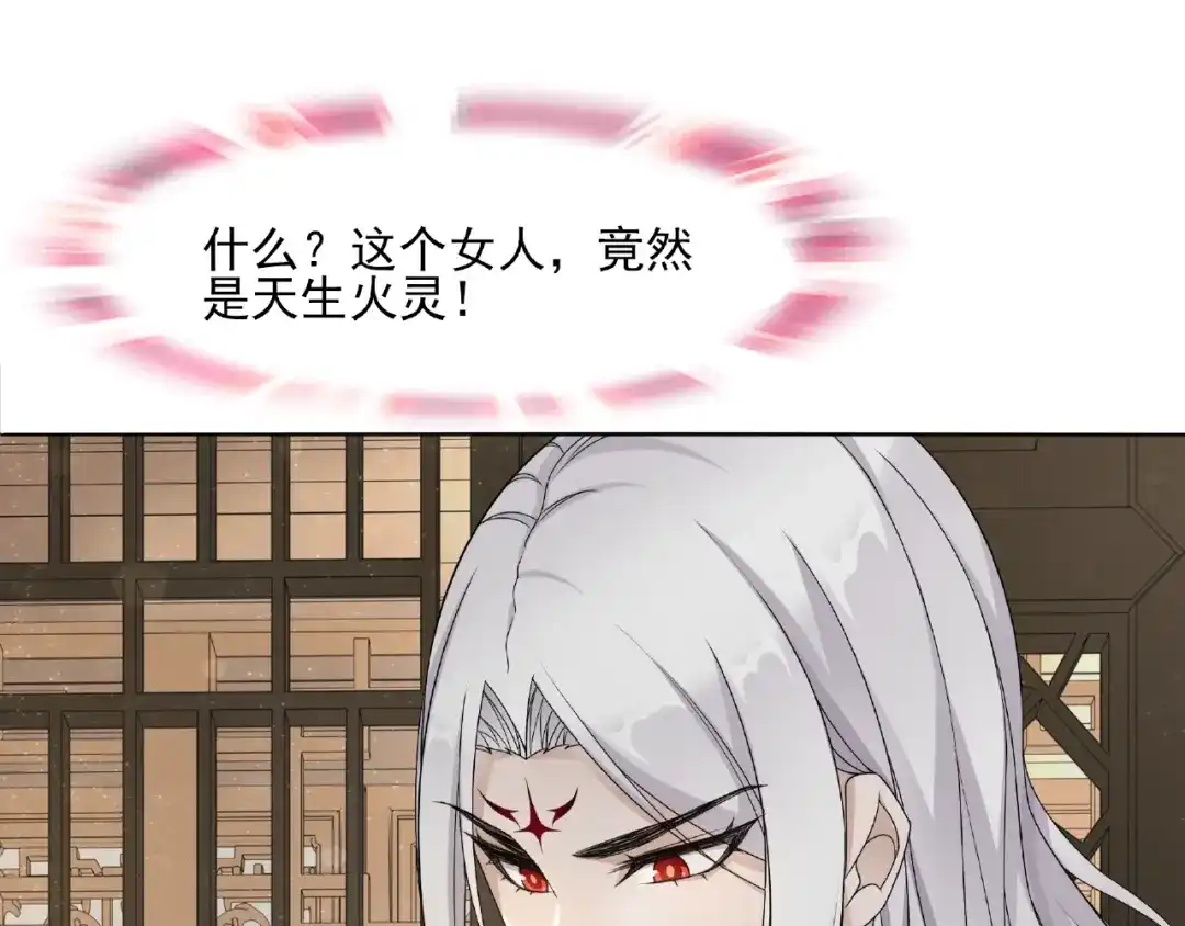 《魔君大人，夫人又暴走了！》第4话 少动手动脚的！ 第80页