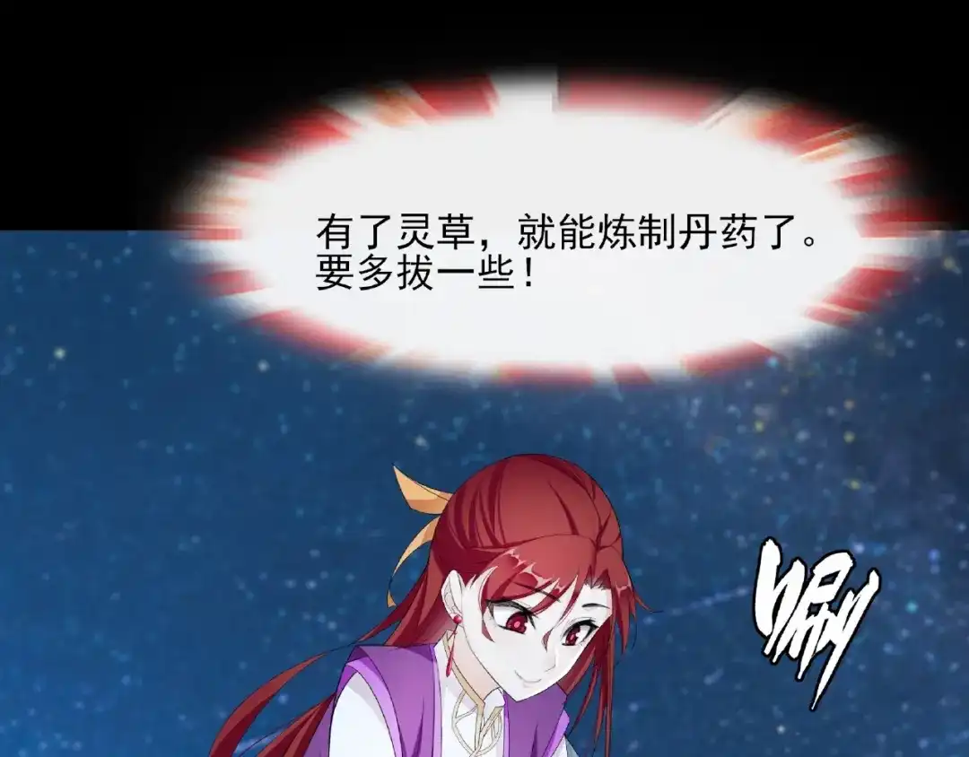 《魔君大人，夫人又暴走了！》第4话 少动手动脚的！ 第53页