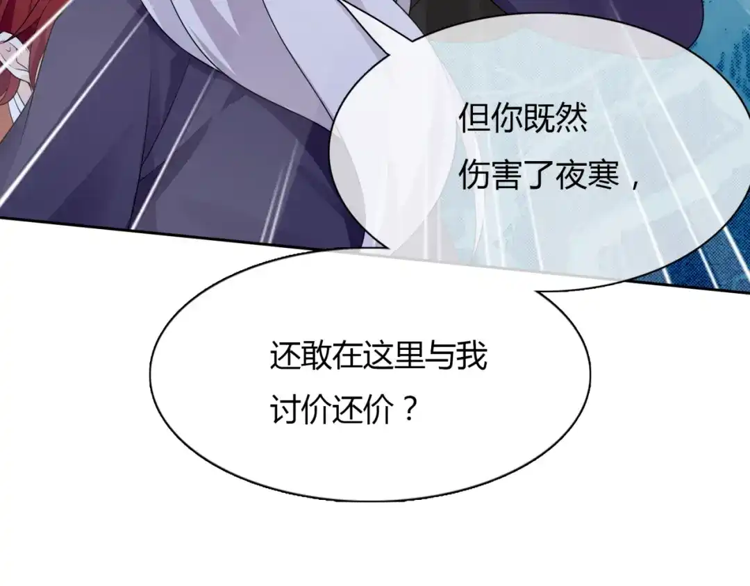 《魔君大人，夫人又暴走了！》第49话 我很想你 第51页