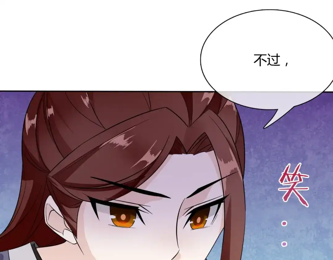 《魔君大人，夫人又暴走了！》第49话 我很想你 第71页