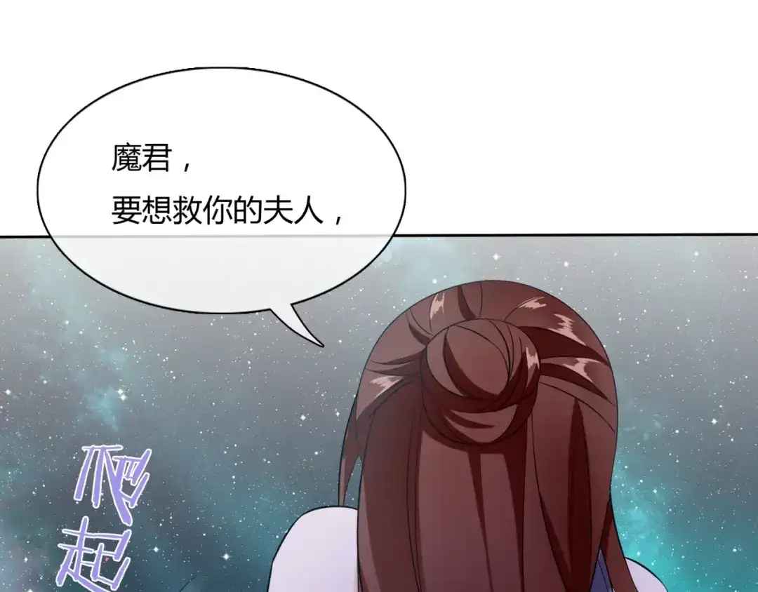 《魔君大人，夫人又暴走了！》第49话 我很想你 第73页