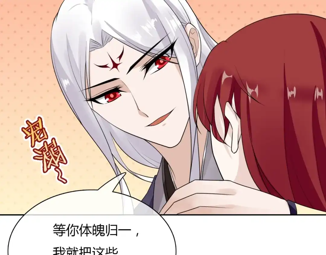 《魔君大人，夫人又暴走了！》第49话 我很想你 第60页