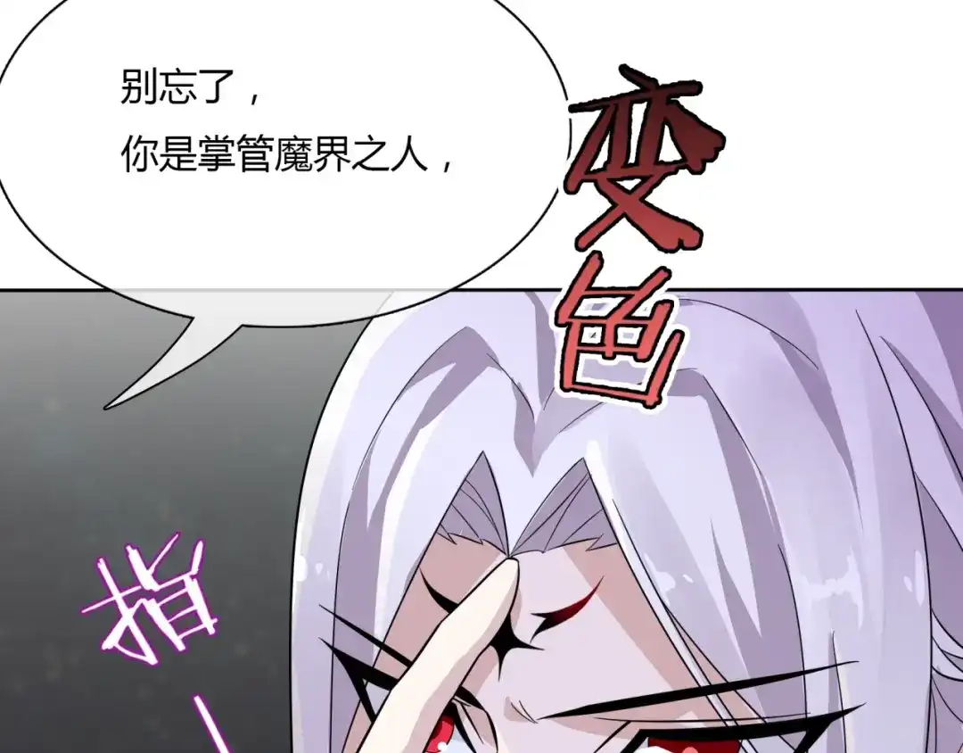 《魔君大人，夫人又暴走了！》第49话 我很想你 第44页