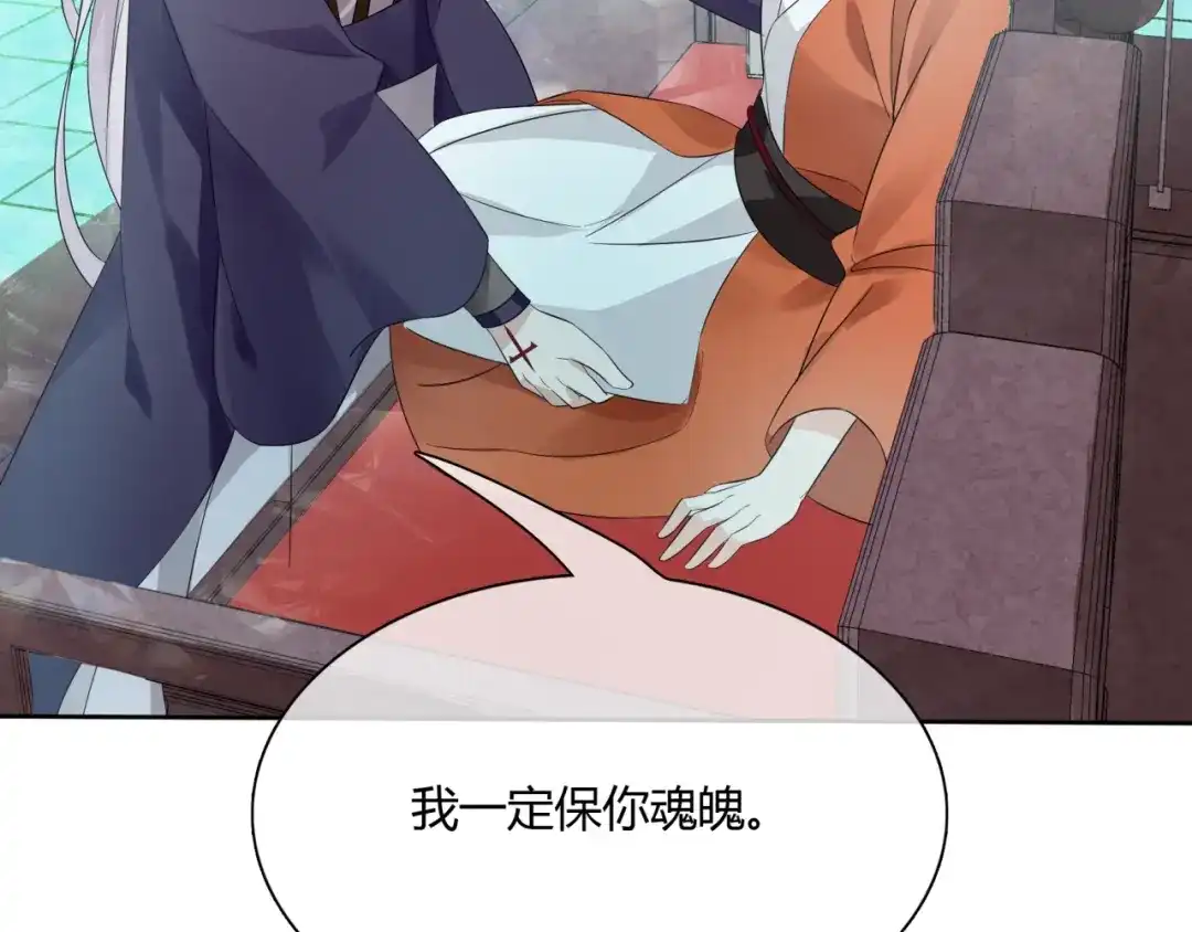 《魔君大人，夫人又暴走了！》第49话 我很想你 第84页