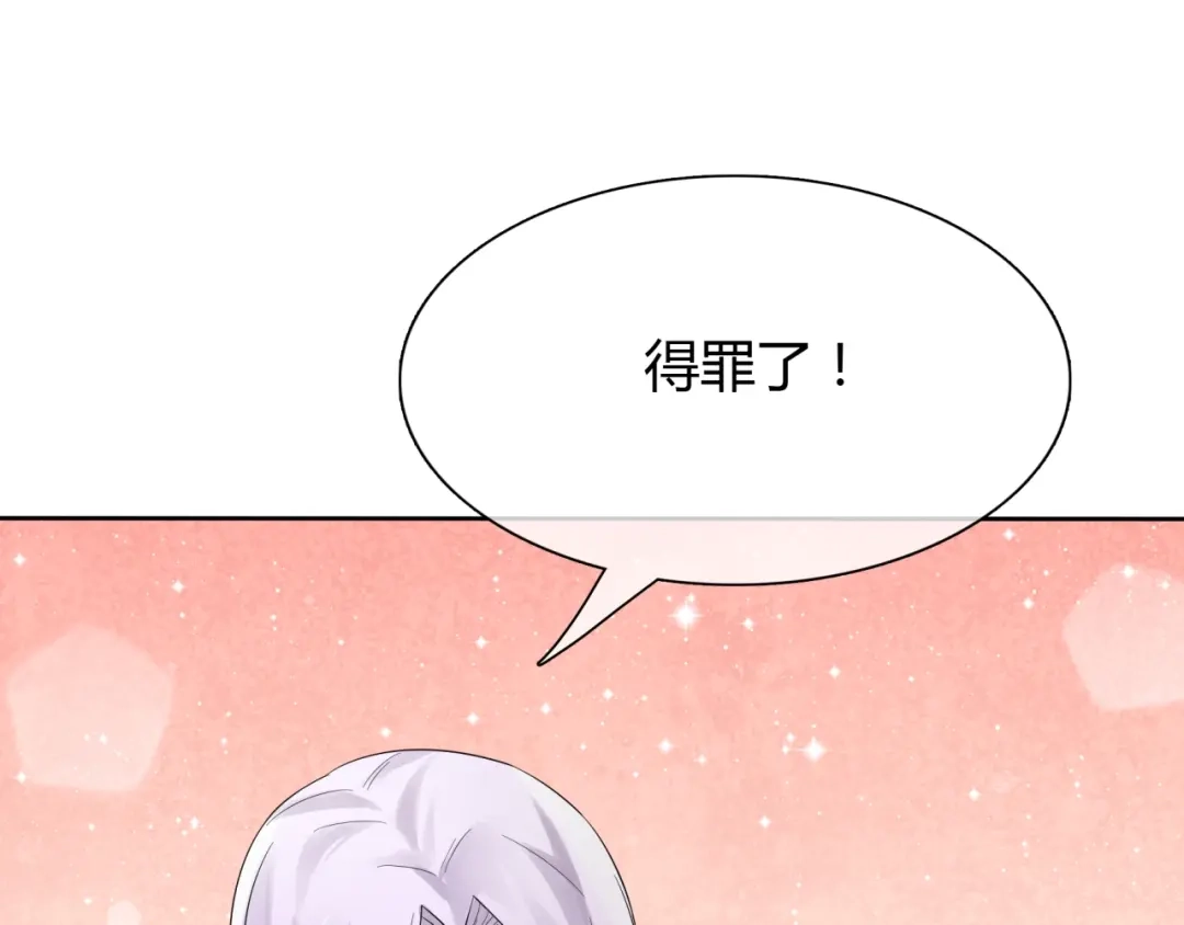 《魔君大人，夫人又暴走了！》第49话 我很想你 第87页