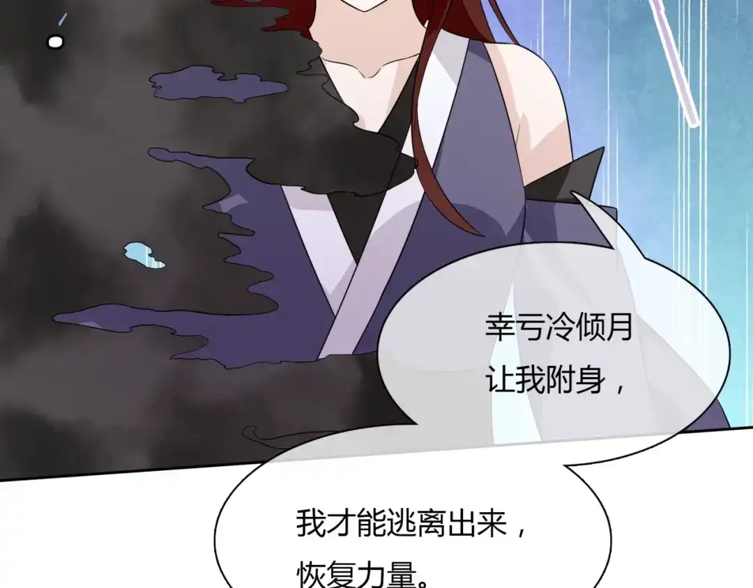 《魔君大人，夫人又暴走了！》第49话 我很想你 第40页