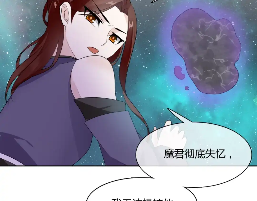 《魔君大人，夫人又暴走了！》第49话 我很想你 第67页