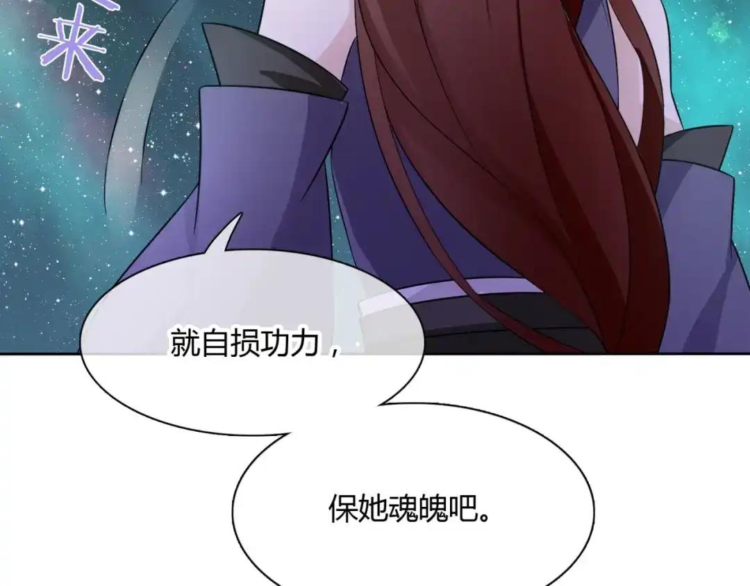 《魔君大人，夫人又暴走了！》第49话 我很想你 第74页