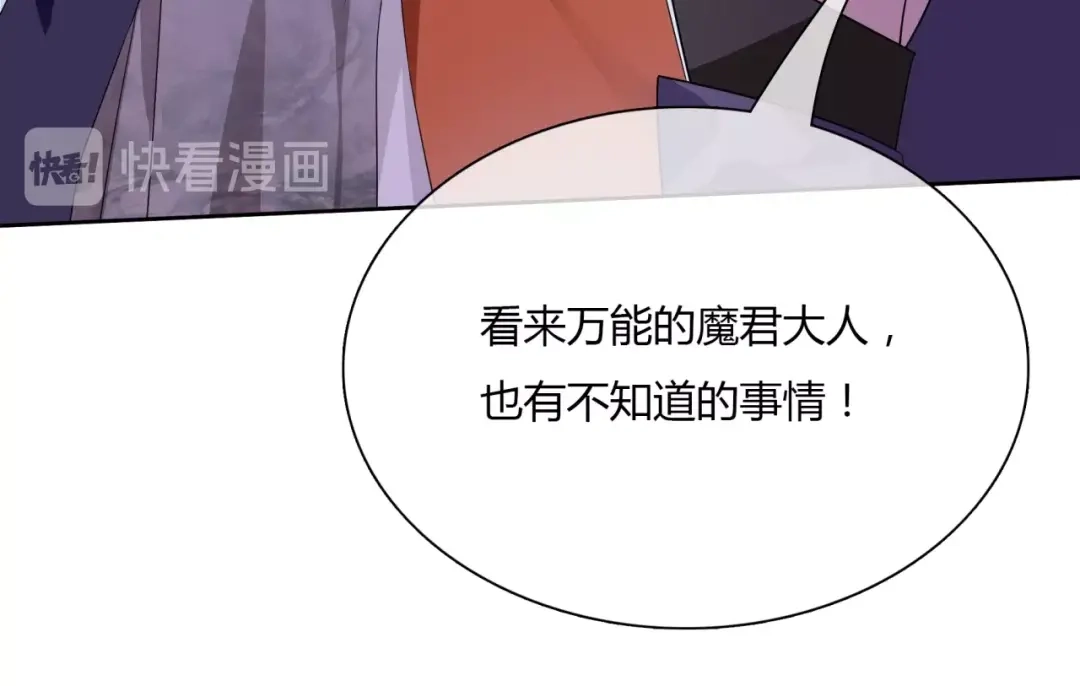 《魔君大人，夫人又暴走了！》第49话 我很想你 第36页