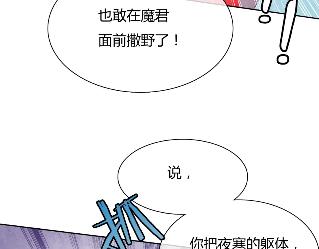 《魔君大人，夫人又暴走了！》第50话 魔君耍流氓？ 第52页
