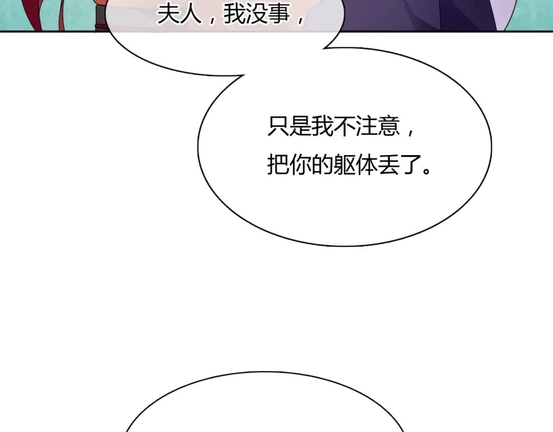 《魔君大人，夫人又暴走了！》第50话 魔君耍流氓？ 第23页