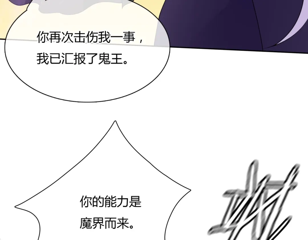 《魔君大人，夫人又暴走了！》第50话 魔君耍流氓？ 第59页