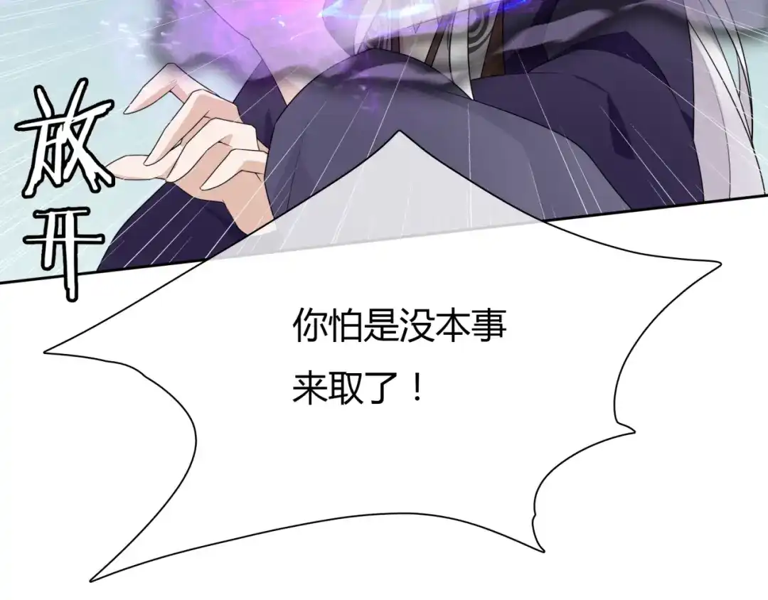 《魔君大人，夫人又暴走了！》第50话 魔君耍流氓？ 第56页