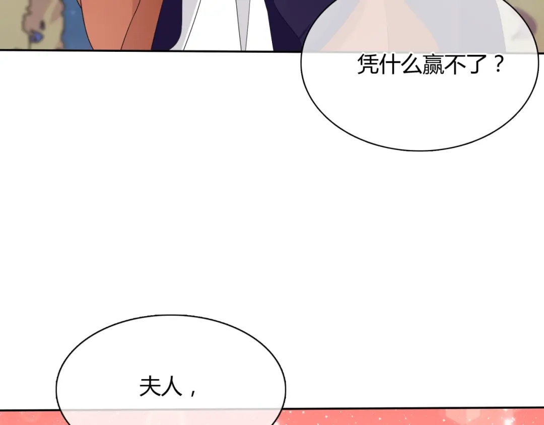 《魔君大人，夫人又暴走了！》第50话 魔君耍流氓？ 第77页