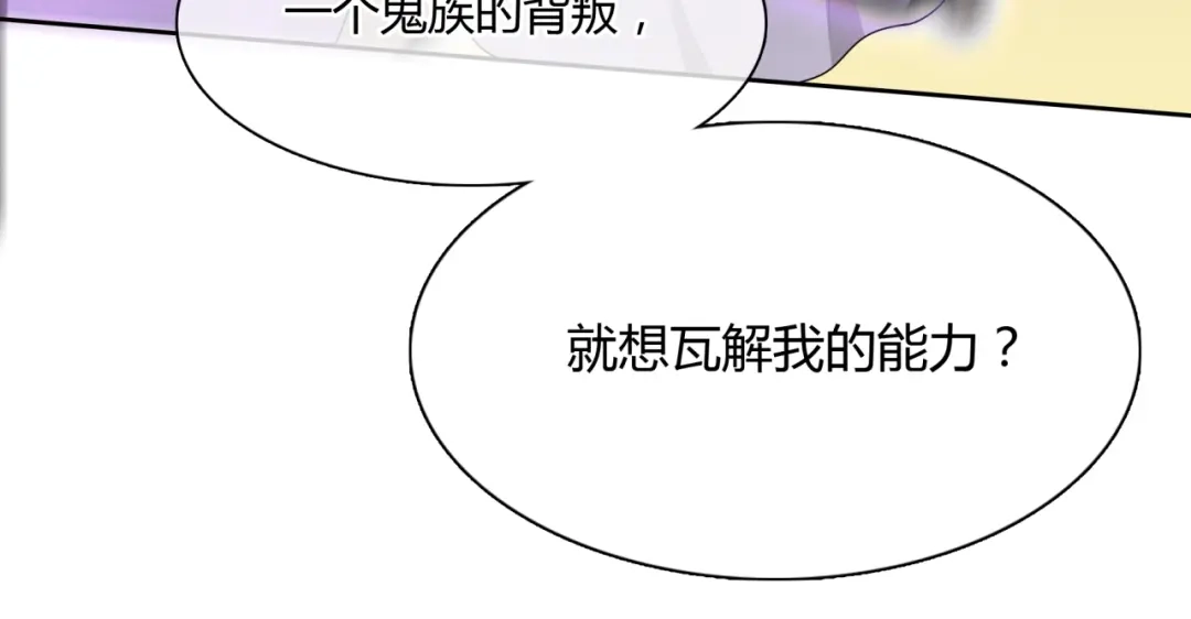 《魔君大人，夫人又暴走了！》第50话 魔君耍流氓？ 第65页