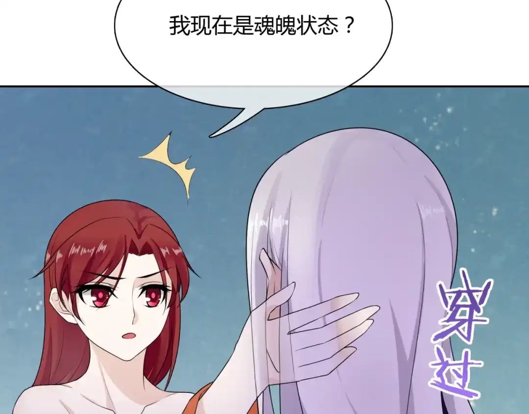 《魔君大人，夫人又暴走了！》第50话 魔君耍流氓？ 第24页