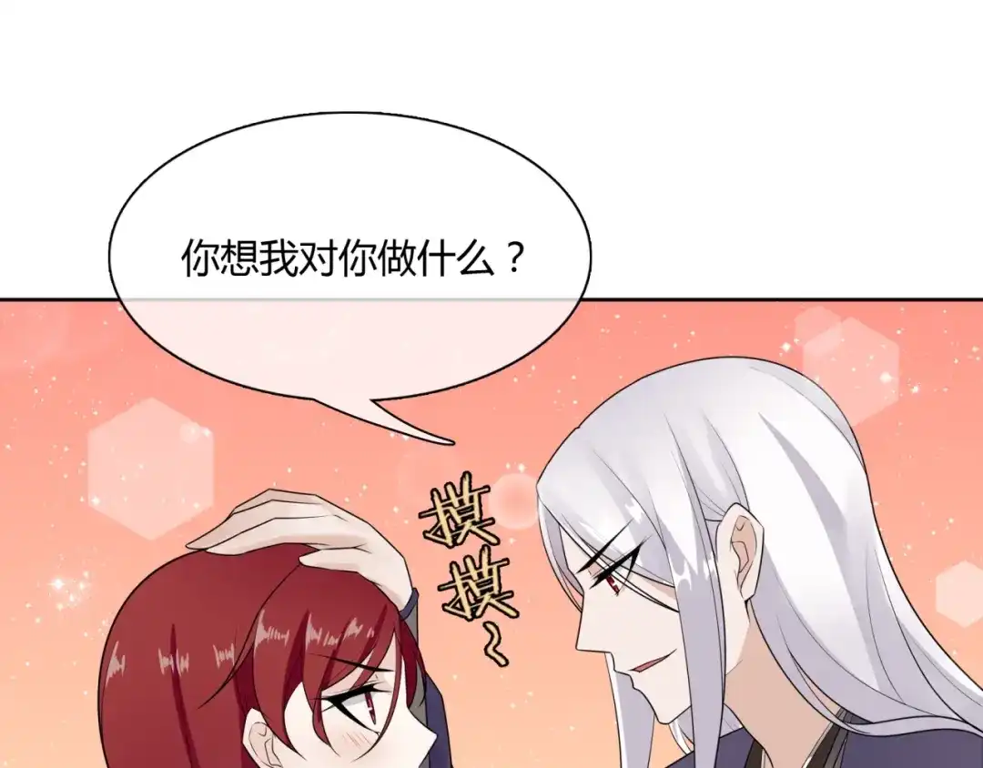 《魔君大人，夫人又暴走了！》第50话 魔君耍流氓？ 第16页