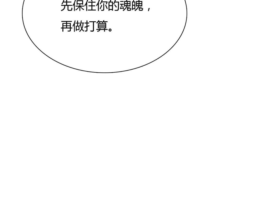 《魔君大人，夫人又暴走了！》第50话 魔君耍流氓？ 第29页