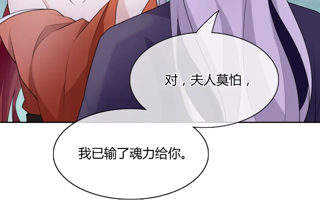 《魔君大人，夫人又暴走了！》第50话 魔君耍流氓？ 第25页