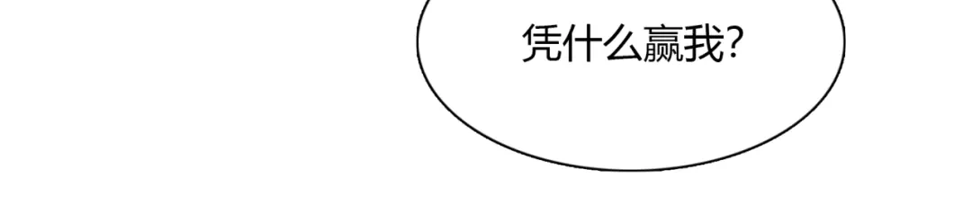 《魔君大人，夫人又暴走了！》第50话 魔君耍流氓？ 第74页