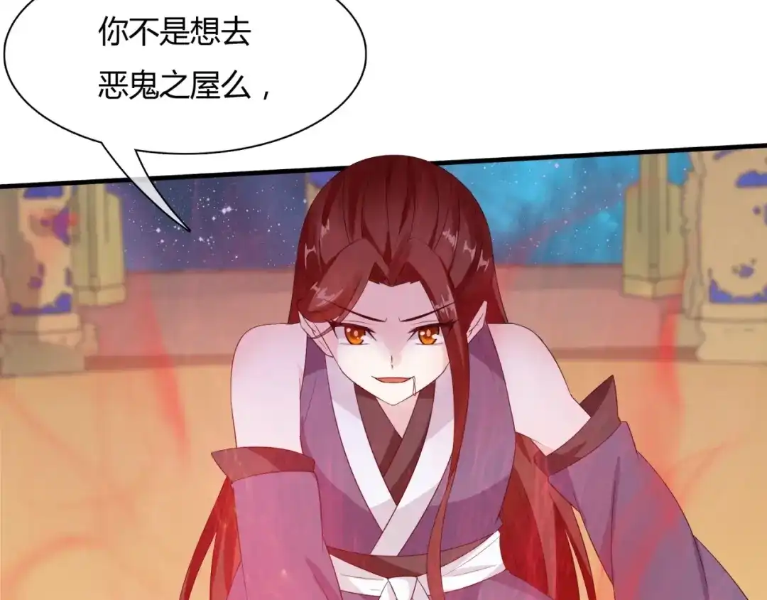 《魔君大人，夫人又暴走了！》第51话 换你保护我 第65页