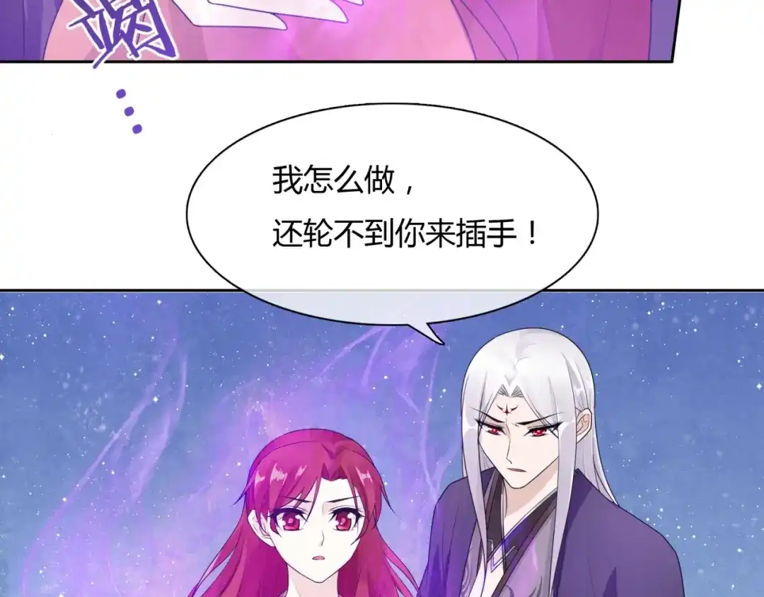 《魔君大人，夫人又暴走了！》第51话 换你保护我 第12页