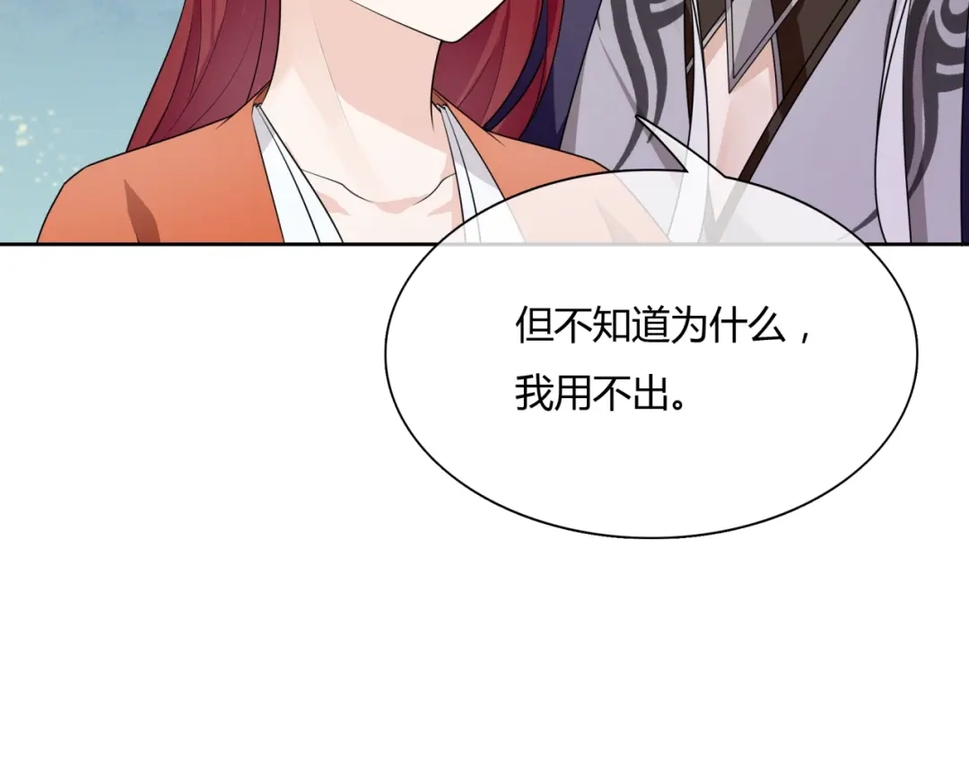 《魔君大人，夫人又暴走了！》第51话 换你保护我 第36页