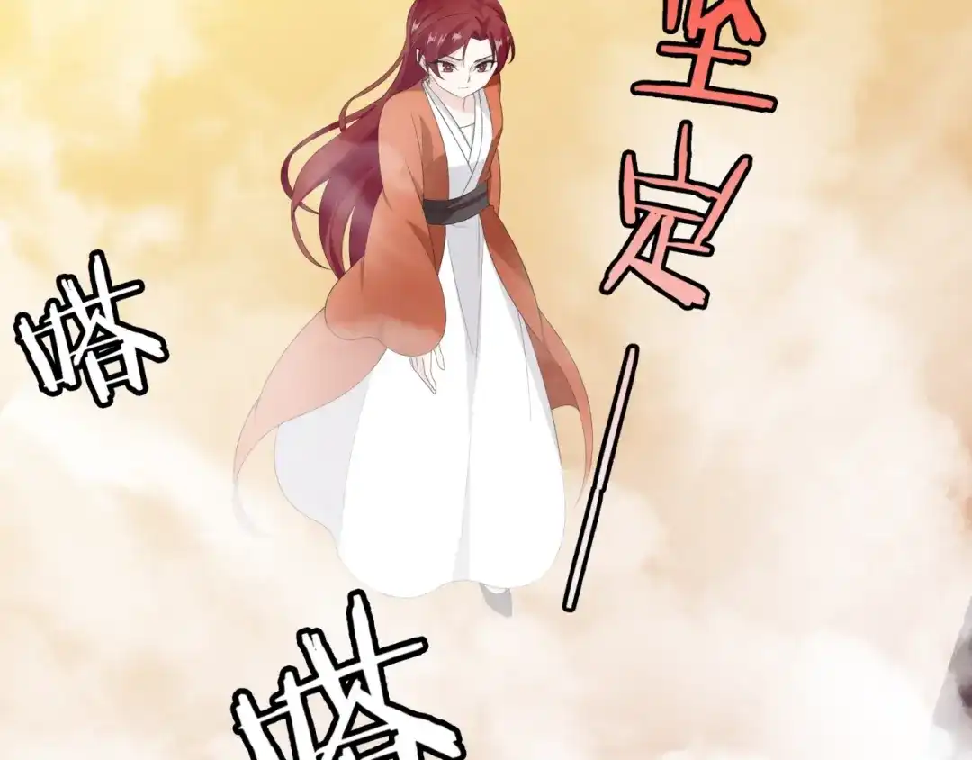 《魔君大人，夫人又暴走了！》第51话 换你保护我 第81页