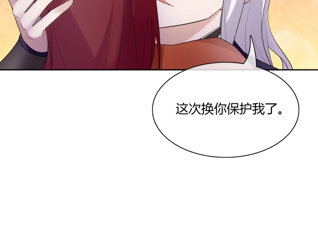 《魔君大人，夫人又暴走了！》第51话 换你保护我 第19页