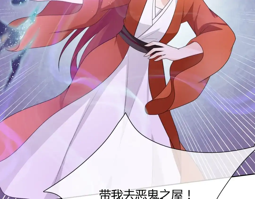 《魔君大人，夫人又暴走了！》第51话 换你保护我 第56页