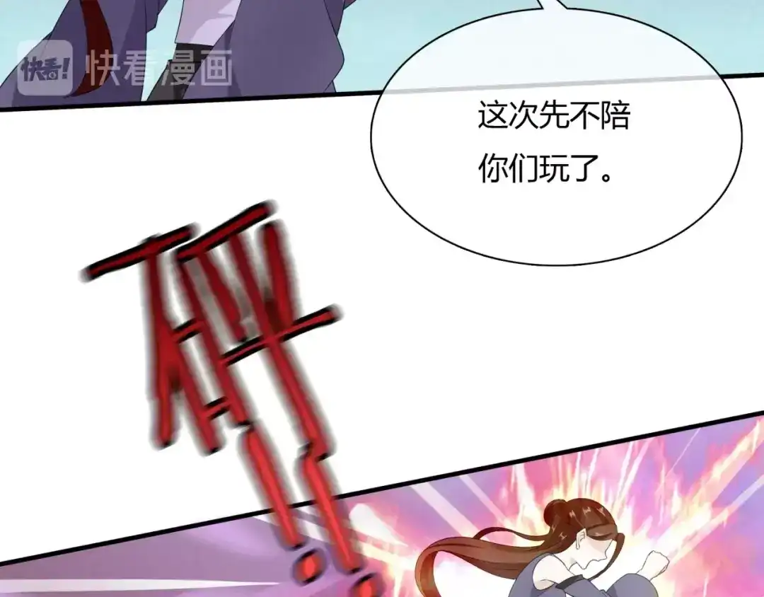 《魔君大人，夫人又暴走了！》第51话 换你保护我 第59页