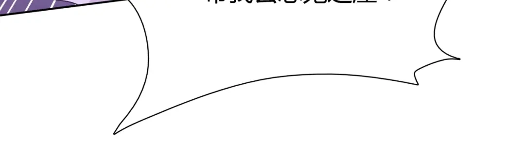 《魔君大人，夫人又暴走了！》第51话 换你保护我 第57页