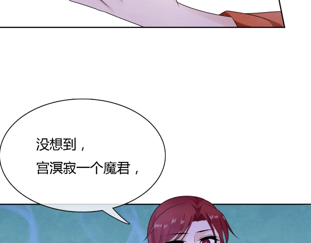 《魔君大人，夫人又暴走了！》第51话 换你保护我 第52页