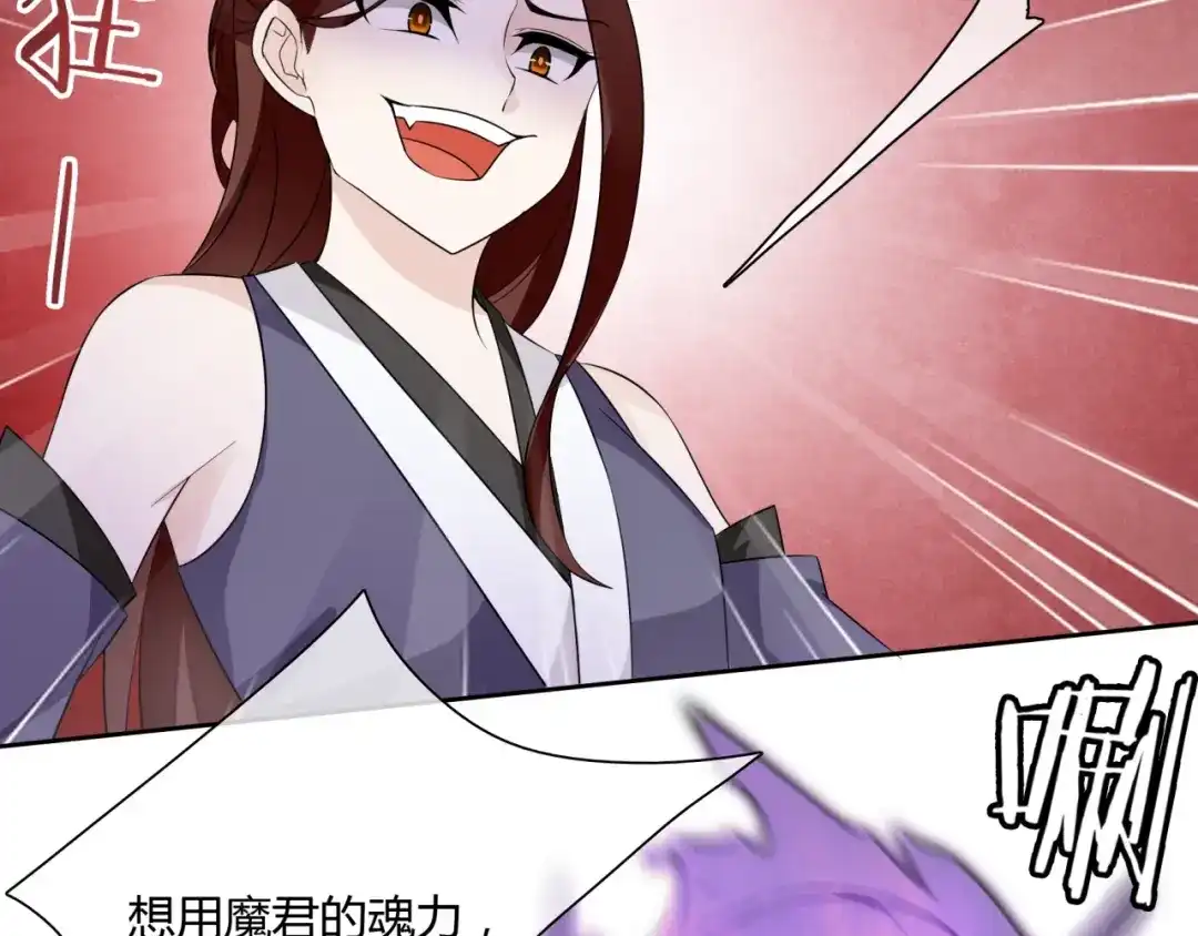 《魔君大人，夫人又暴走了！》第51话 换你保护我 第26页