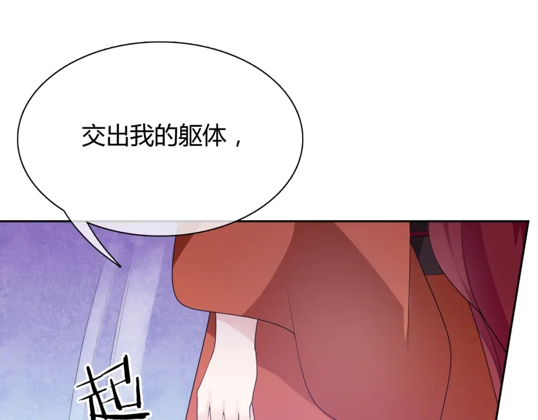 《魔君大人，夫人又暴走了！》第51话 换你保护我 第20页