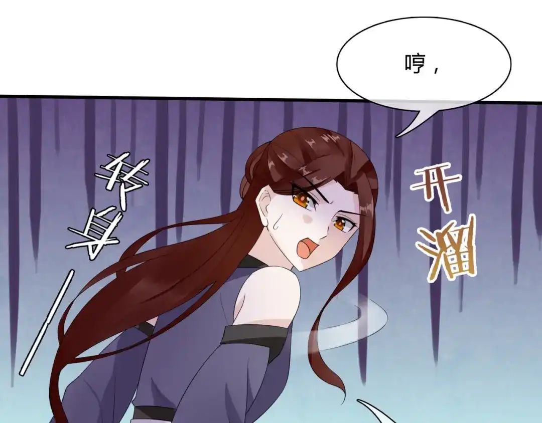 《魔君大人，夫人又暴走了！》第51话 换你保护我 第58页
