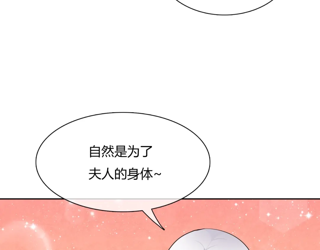 《魔君大人，夫人又暴走了！》第51话 换你保护我 第7页
