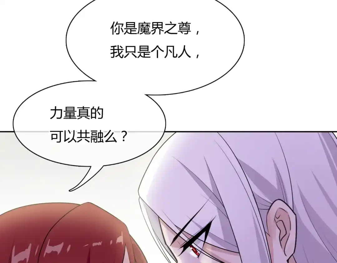 《魔君大人，夫人又暴走了！》第51话 换你保护我 第43页